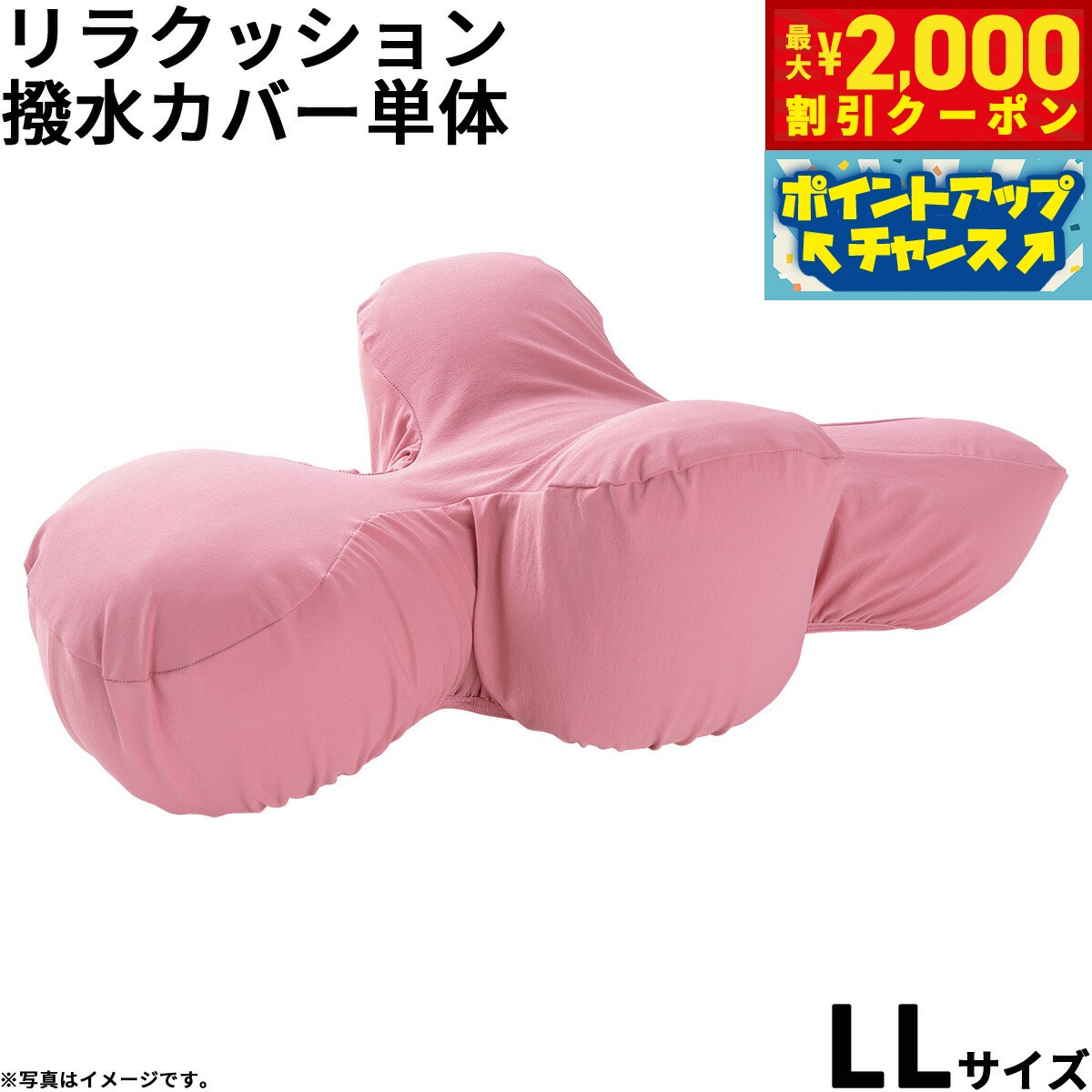 【最大2000円OFFクーポン！＆店内ポイント最大50倍！本日限定！】OneAidリラクッション用撥水カバー 大型犬用 LL ピンク犬用 介護 介護用品 ベッド 姿勢安定
