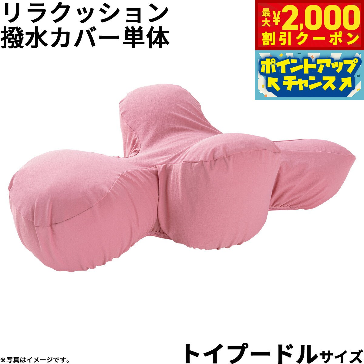 【最大2000円OFFクーポン！＆店内ポイント最大50倍！本日限定！】OneAidリラクッション用撥水カバー 小型～中型長足犬用 トイプードル ピンク犬用 介護 介護用品 ベッド 姿勢安定