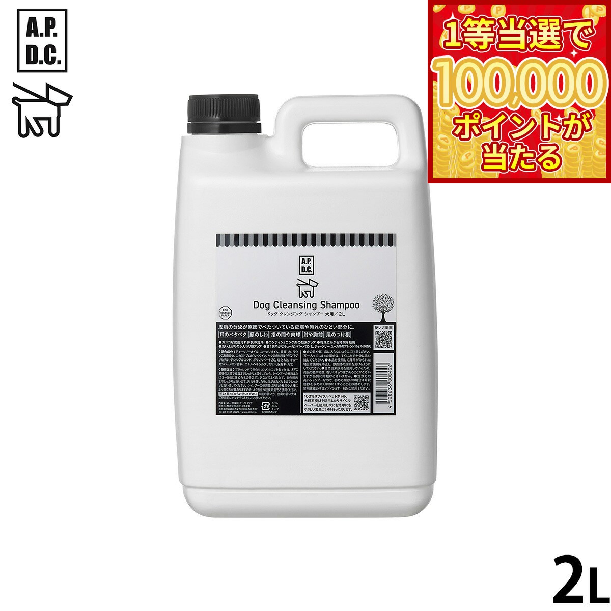 【1等最大10万ポイント当たる！20日から！】APDC ドッグクレンジングシャンプー 2L【送料無料】 エーピーディーシー お手入れ ケア 犬 天然 植物成分 エコ