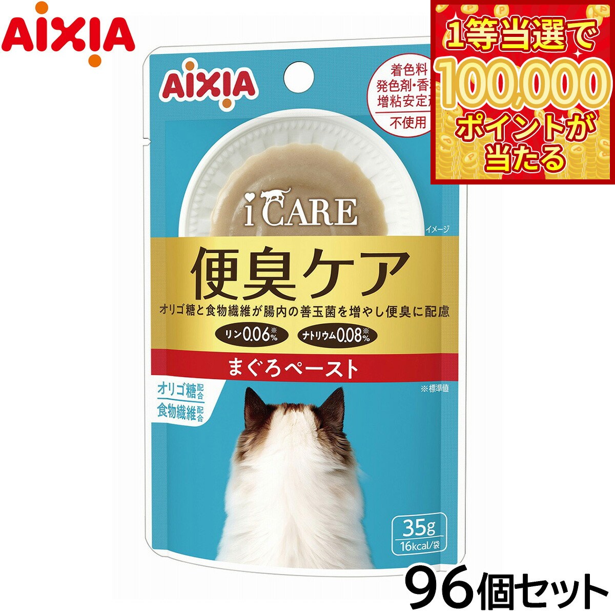 【1等最大10万ポイント当たる！20日から！】アイシア i CARE 便臭ケア まぐろペースト キャットフード（一般食） 35g×96個セット【送料無料】 国産 着色料 発色剤 香料 増粘安定剤不使用 ペーストタイプ