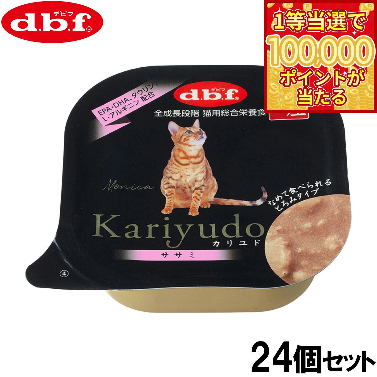 【1等最大10万ポイント当たる！20日から！】デビフ d.b.f キャットフード Kariyudo（カリユド） ササミ 95g×24個セット【送料無料】 国産 猫