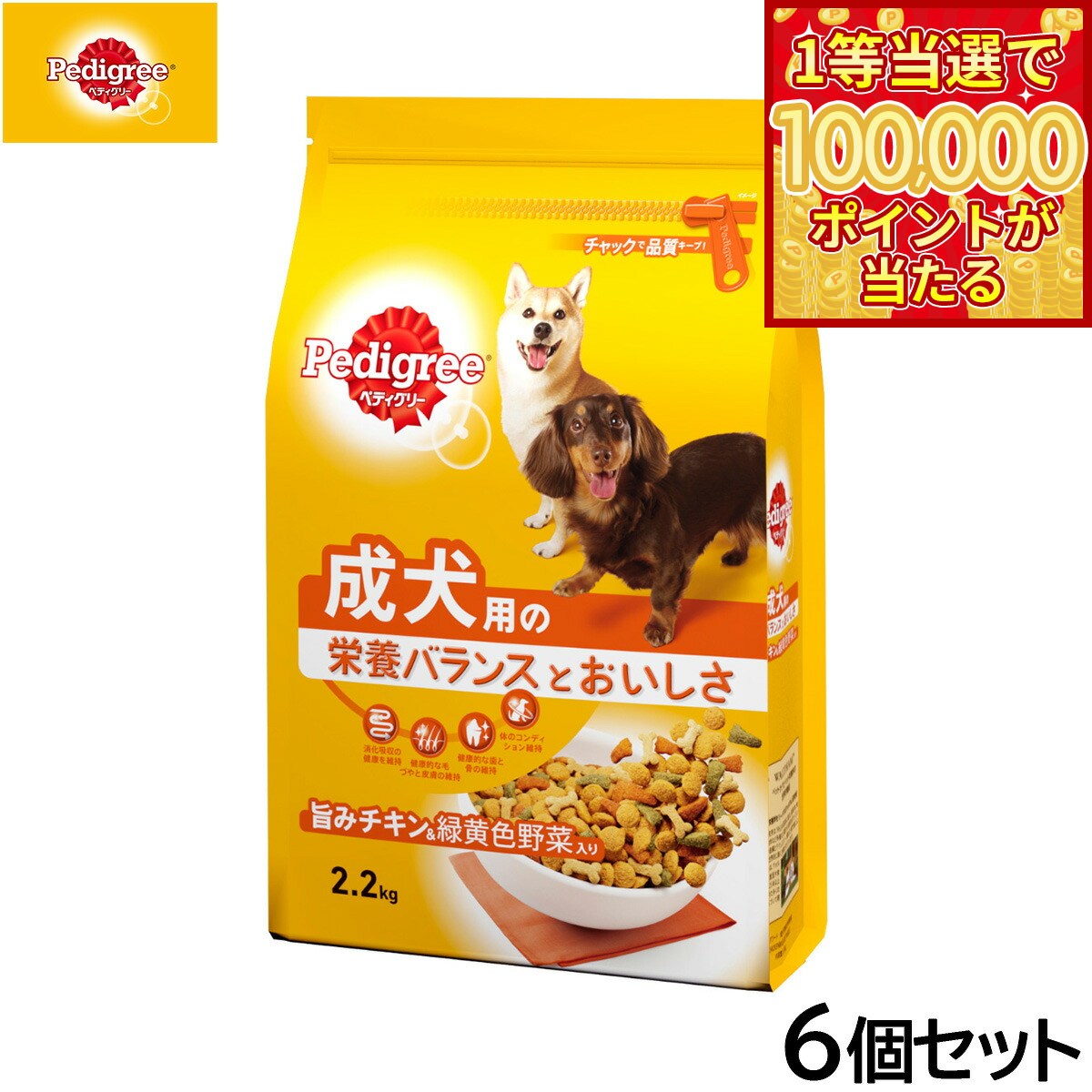 【1等最大10万ポイント当たる！20日から！】ペディグリー ドッグフード 成犬用 旨みチキン＆緑黄色野菜入り 2.2kg×6個セット【送料無料】 マースジャパン 犬用