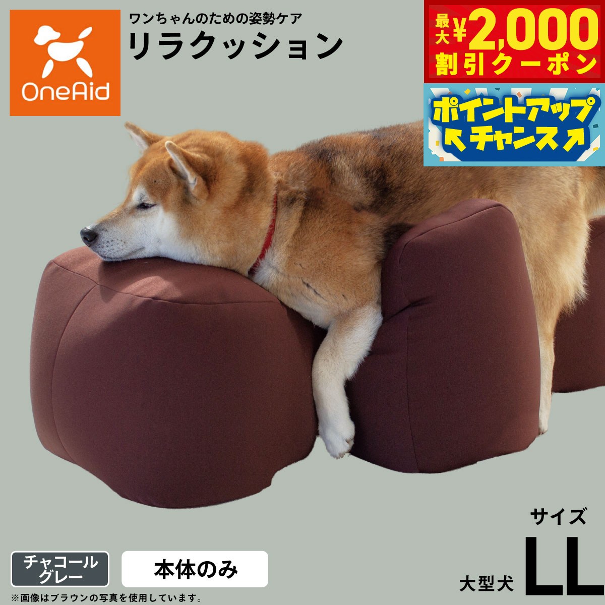 OneAid リラクッション ペット M ブラウン 犬用 介護 介護用品