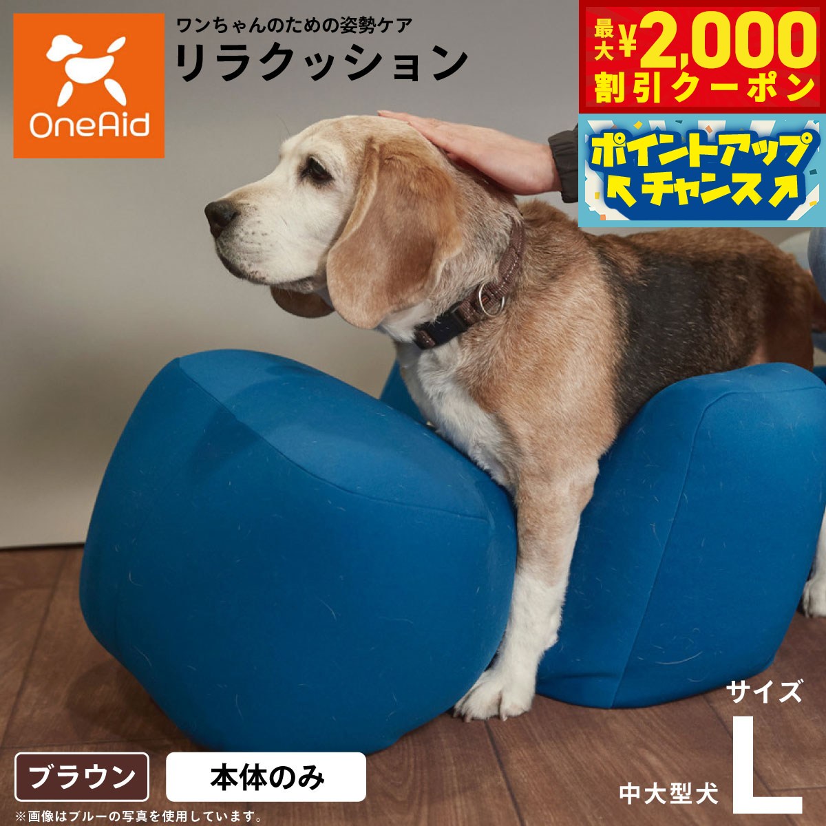 OneAid リラクッション ペット M ブラウン 犬用 介護 介護用品