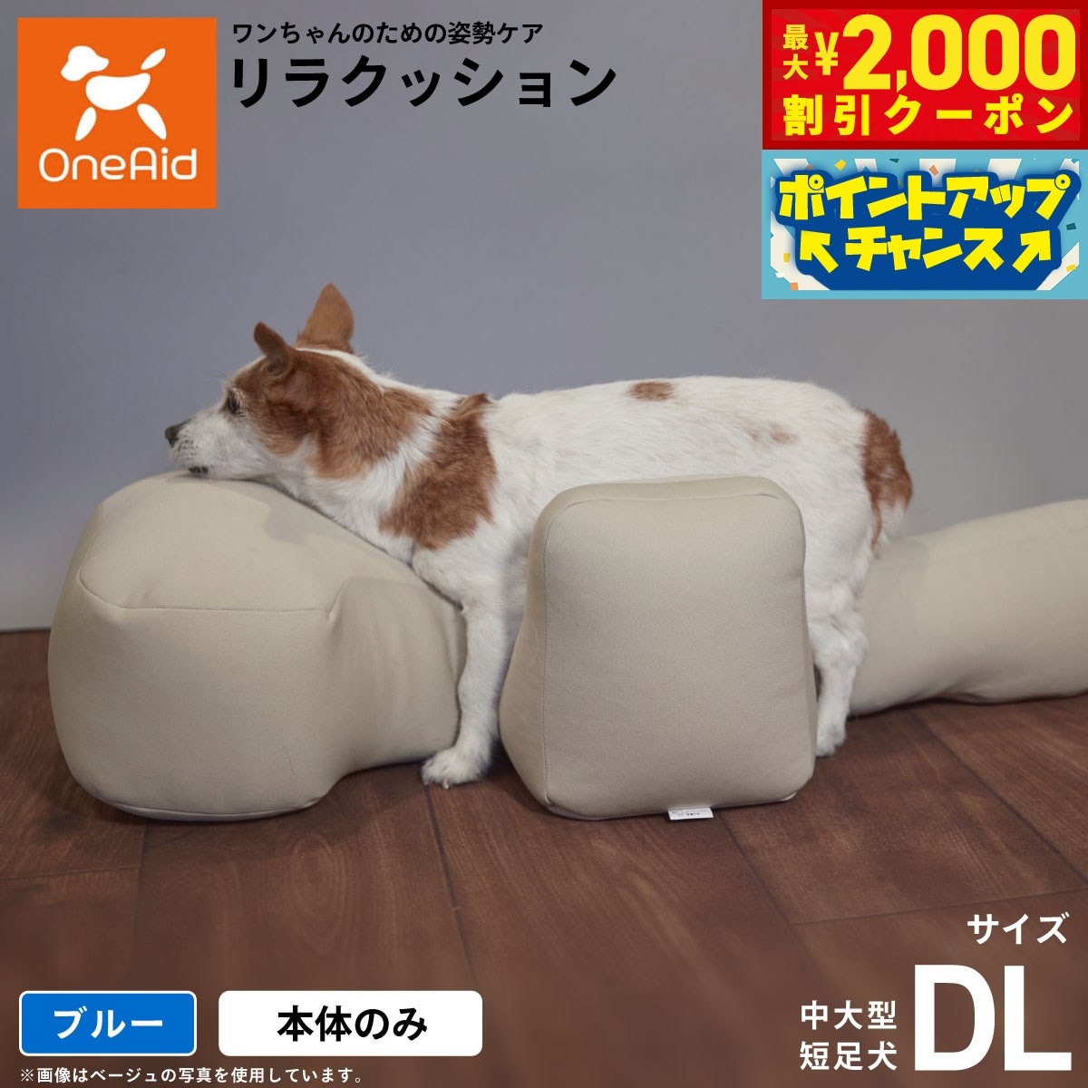 OneAid】リラクッション M カバー付き選択可能 | 犬用品,介護