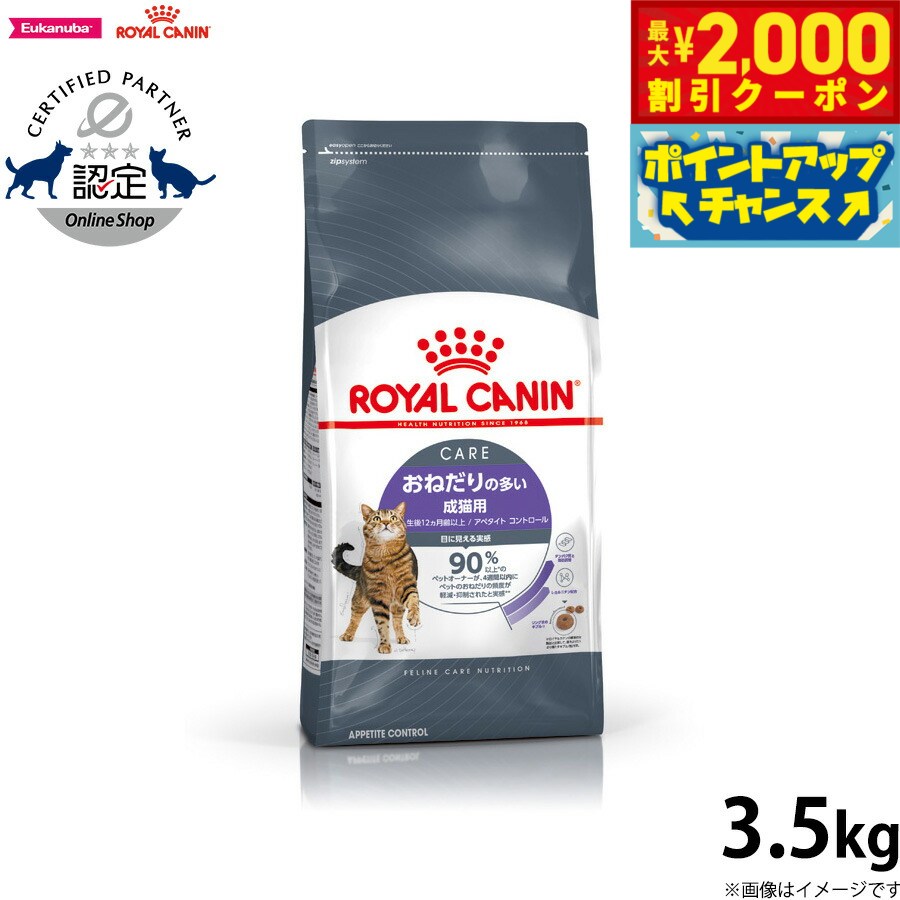 ロイヤルカナン　アぺタイトコントロール　2kg×2袋 ロイヤルカナン アペタイトコントロール2kg 6個 おねだり（世界
