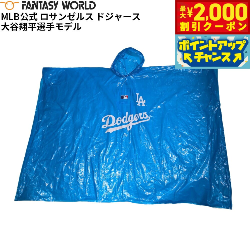 2014年モノ新品 大谷 グッズ LA ドジャース ポンチョ 羽織 防寒 2014年モノ新品 大谷 グッズ LA ドジャース ポンチョ 羽織 防寒