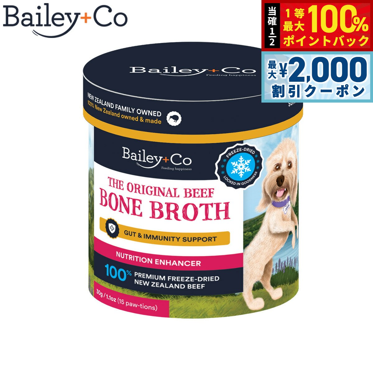 【7/25限定！2000円OFFクーポン＆抽選で1万ポイントバック】ベイリーコー Bailey＋Co フリーズドライ サプリメント ビーフ ボーン ブロス オリジナル スープ ふりかけ トッピング アミノ酸補給｜コジコジ
