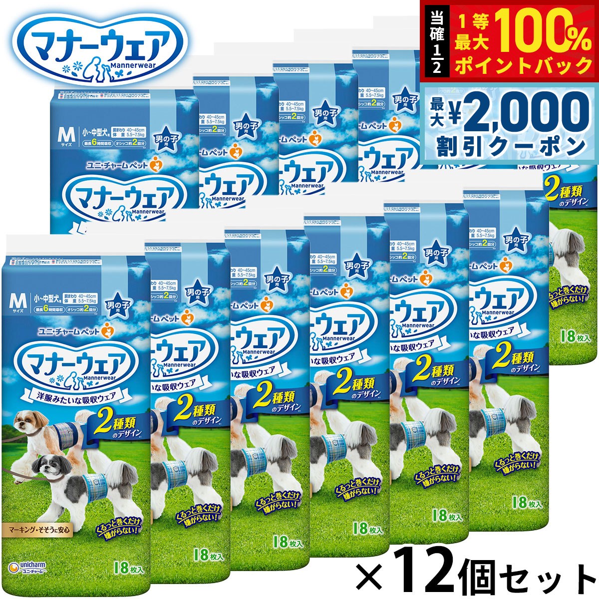 【7/25限定！2000円OFFクーポン＆抽選で1万ポイントバック】ユニ チャーム マナーウェア 男の子用 青チェック 紺チェック M 18枚入&times;12個セット マナーパンツ おむつ マーキング防止 犬用｜コジコジ