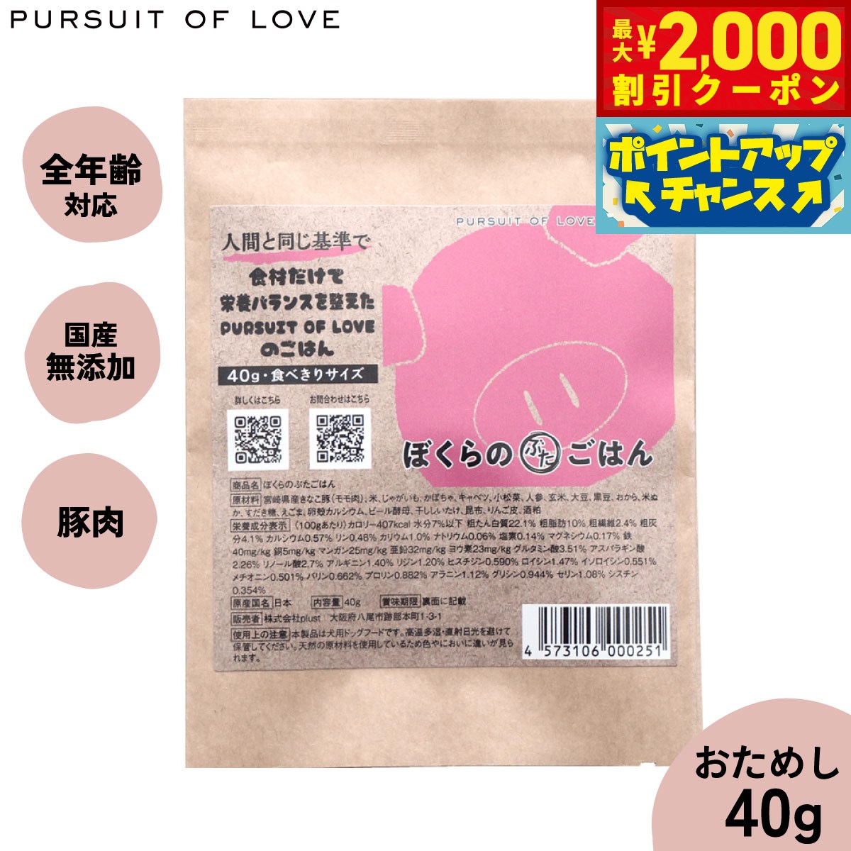 【2000円OFFクーポン！＆店内ポイント最大55倍！本日限定！】【レビュー特典あり】パシュートオブラブ PURSUIT OF LOVE ぼくらのぶたごはん 無添加 ドッグフード 犬 ペット ドライフード 全年齢対応 パピー パーラブ画像