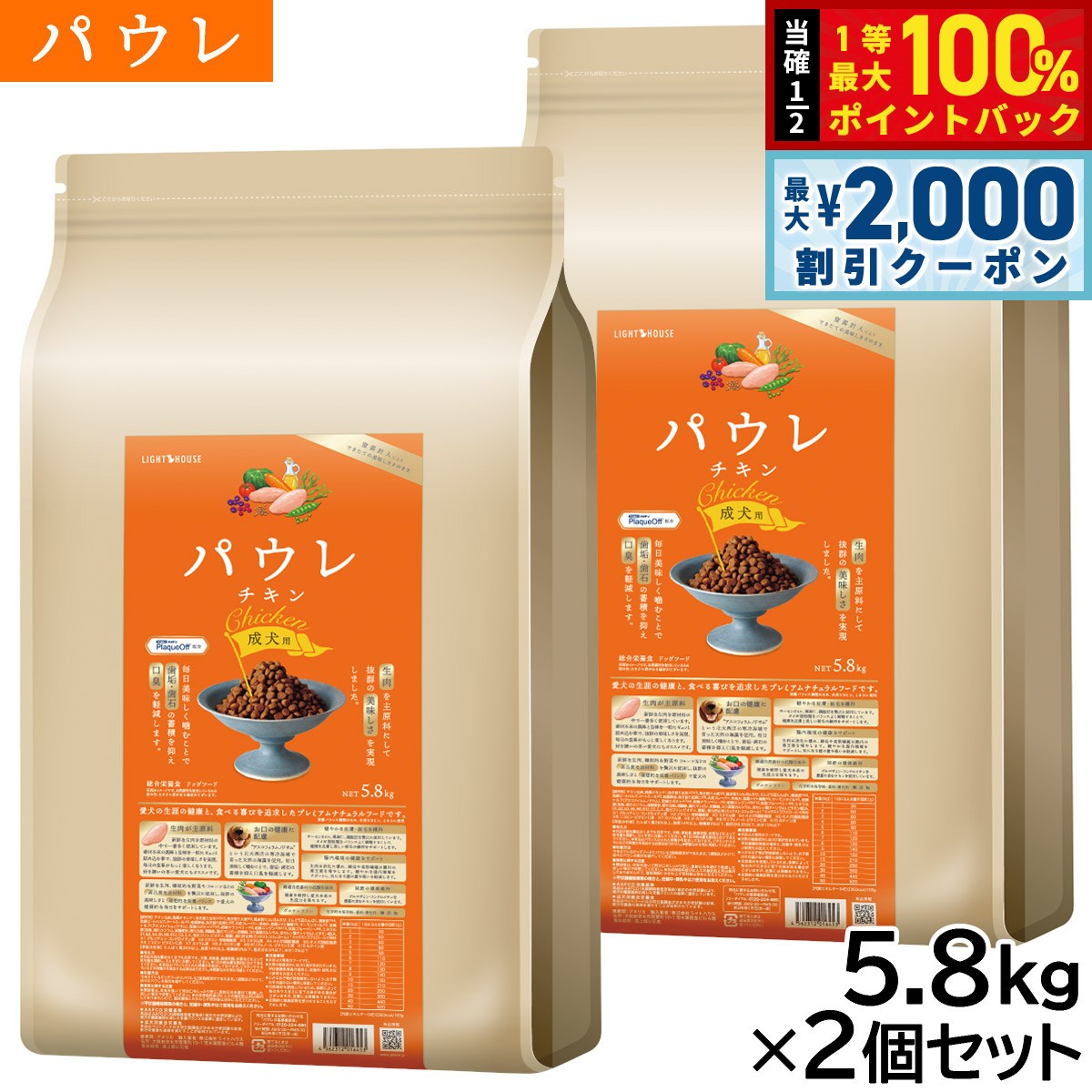 【7/25限定！2000円OFFクーポン＆抽選で1万ポイントバック】パウレ PAWLE ドッグフード チキン 成犬用 5.8kg&times;2個セット｜コジコジ