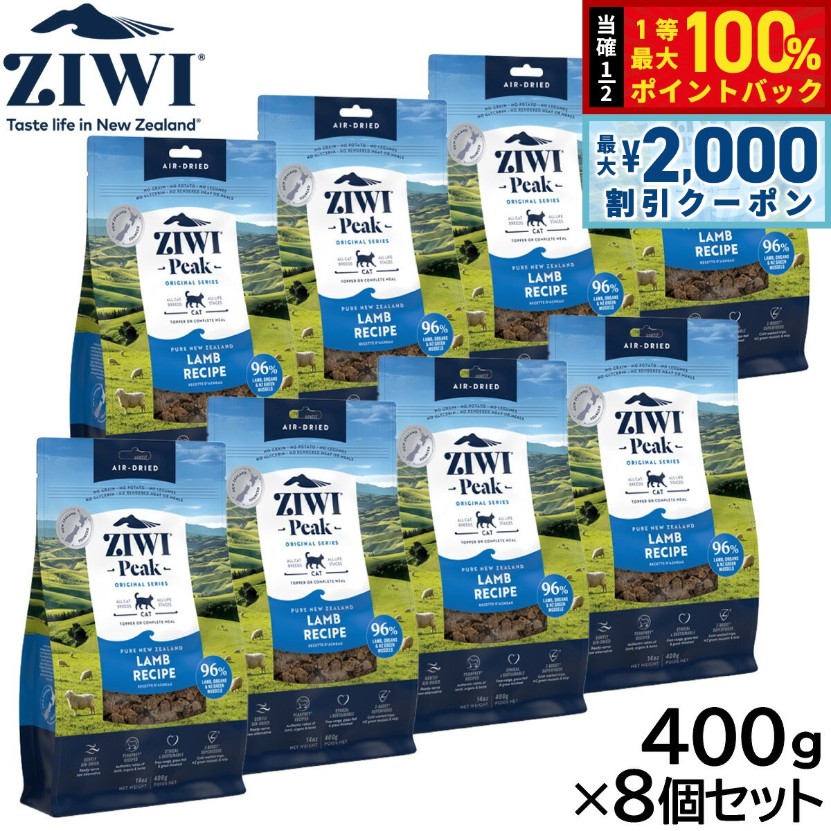 【7/20限定！2000円OFFクーポン＆抽選で1万ポイントバック】ジウィ ZIWI エアドライ キャットフード ラム 400g&times;8個セット｜コジコジ 26,884円