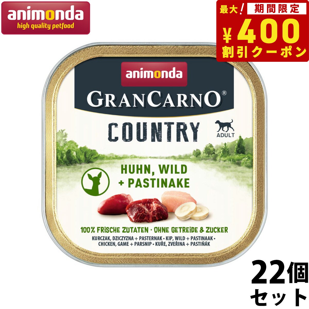 楽天市場】【400円OFFクーポン！本日限定！】アニモンダ ドッグフード グランカルノ カントリー 牛・鹿・カブ 150g×22個【送料無料】 無添加  ウェット アルミトレー 総合栄養食 ドイツ製 成犬用 : コジコジ