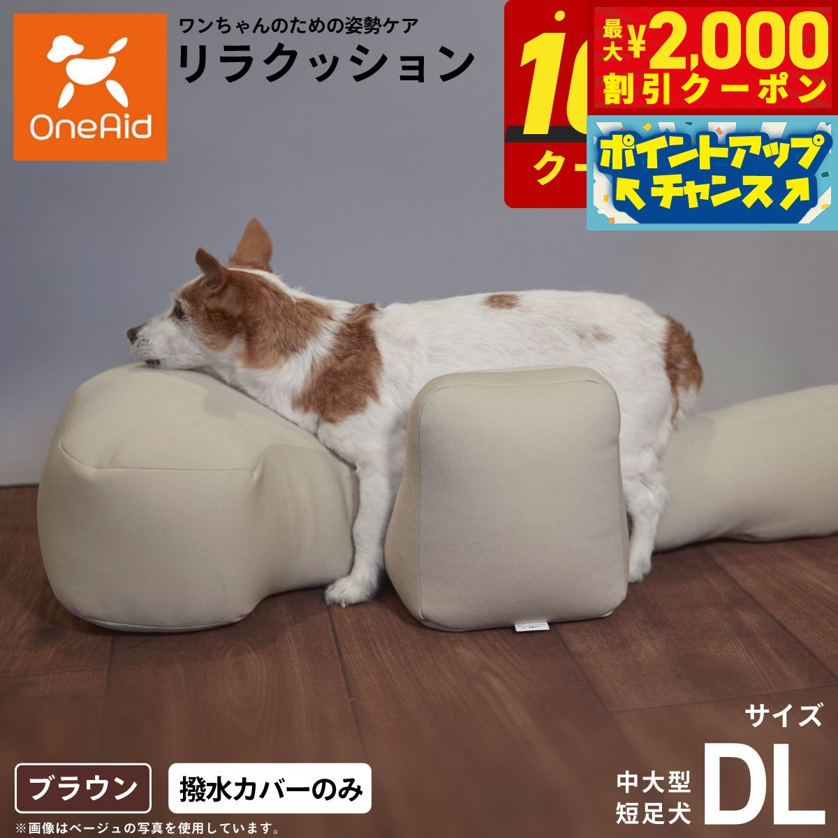 ーOneAid リラクッション 本体 DLー ーOneAid リラクッション 本体 DLー