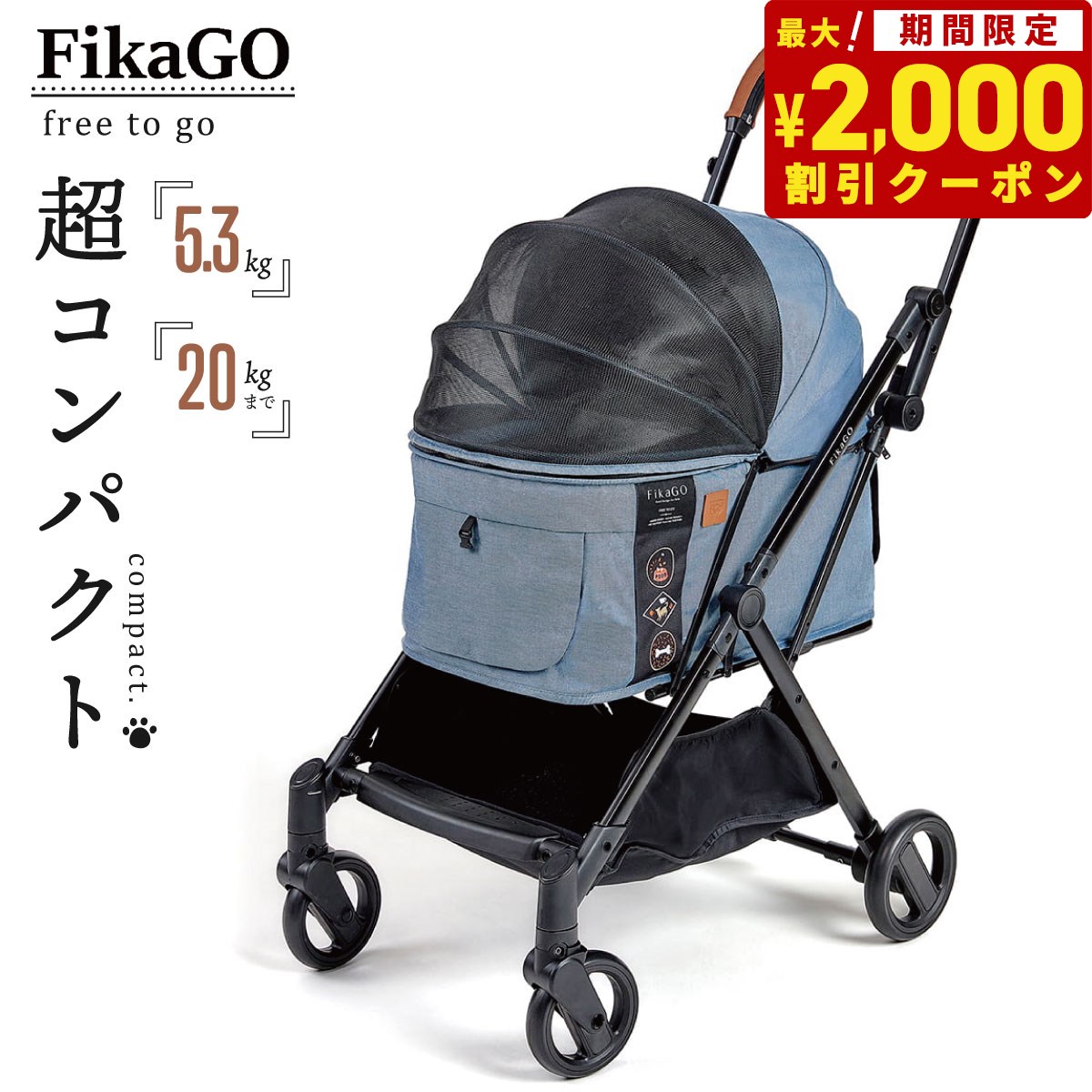 楽天市場】【2000円OFFクーポン！＆店内ポイント最大63倍！本日限定！】コムペット フィカゴー フリー トゥ ゴー ペットカート グレーハスキー【送料無料】  小型犬 猫 小動物 折り畳み ペットバギー カート 軽量 : コジコジ