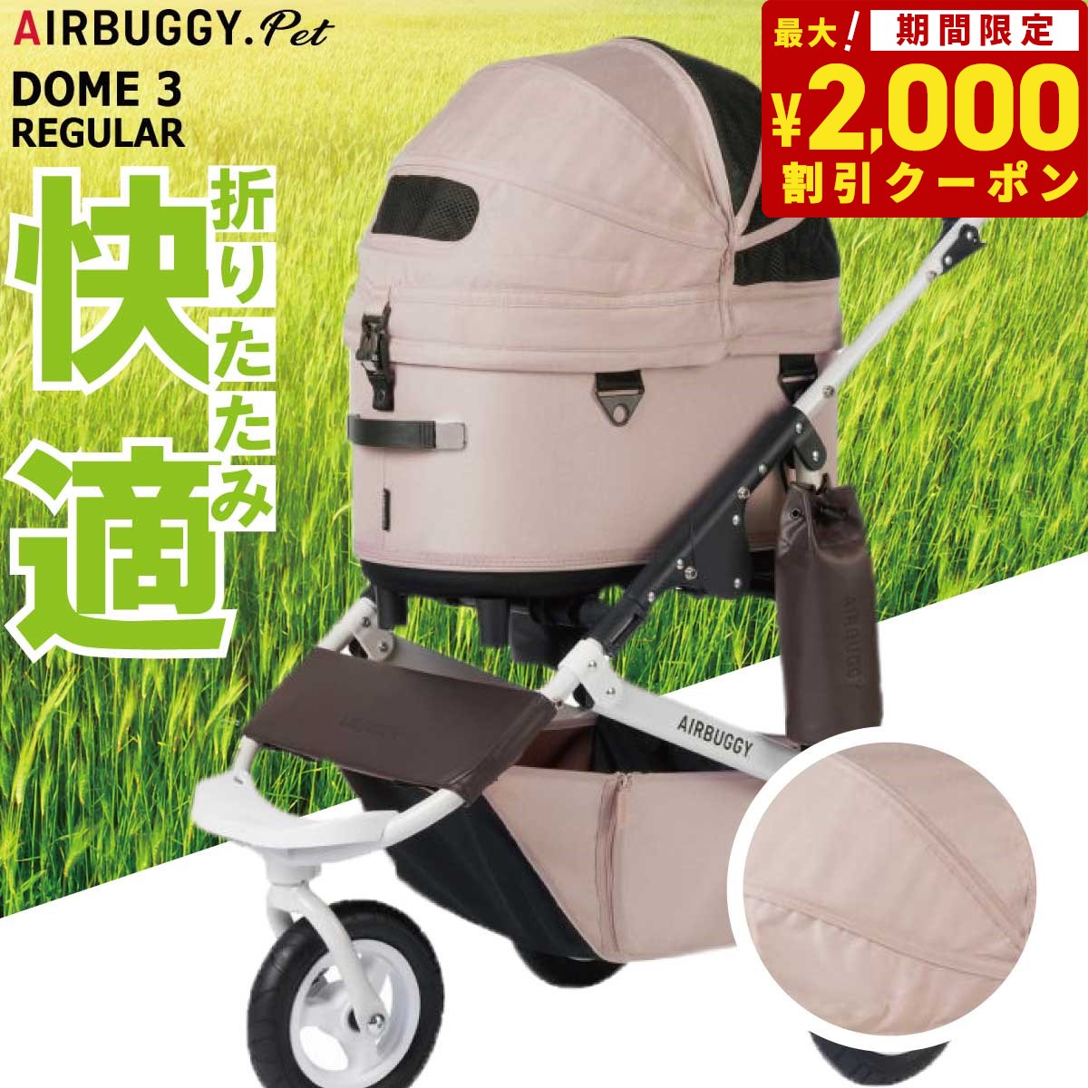 楽天市場】【2000円OFFクーポン！＆店内ポイント最大60.5倍！本日限定！】エアバギー フォー ペット ドーム3 セット ラージ ブロッサム AIRBUGGY  ペットカート 犬 猫 多頭 折りたたみ : コジコジ