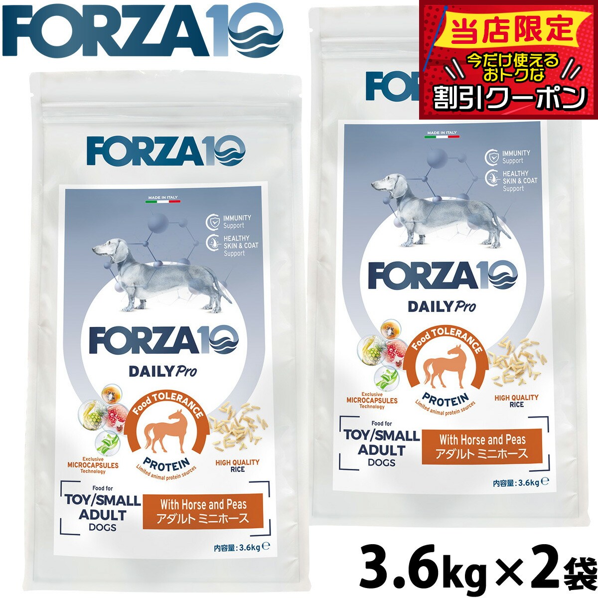 【7/25限定!2000円OFFクーポン&抽選で1万ポイントバック】フォルツァ10 Forza10 ドッグフード デイリープロ Daily Pro アダルトミニ ホース 3.6kg×2袋 無添加 成犬 高齢犬|コジコジ