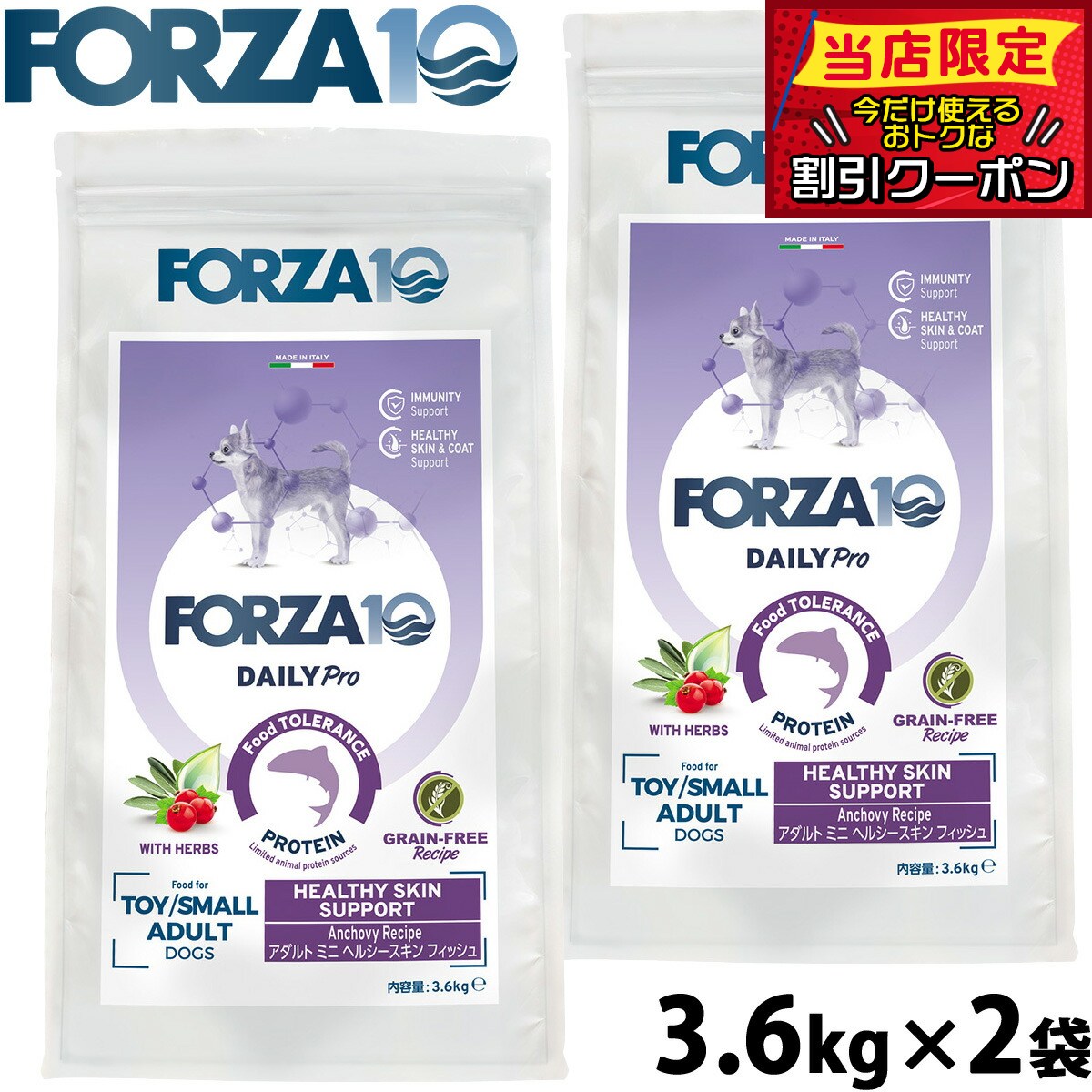 【最大2000円OFFクーポン！＆店内ポイント最大54倍！本日限定！】フォルツァ10 Forza10 ドッグフード デイリープロ Daily Pro アダルトミニ ヘルシースキン 3.6kg×2袋 無添加 成犬 高齢犬