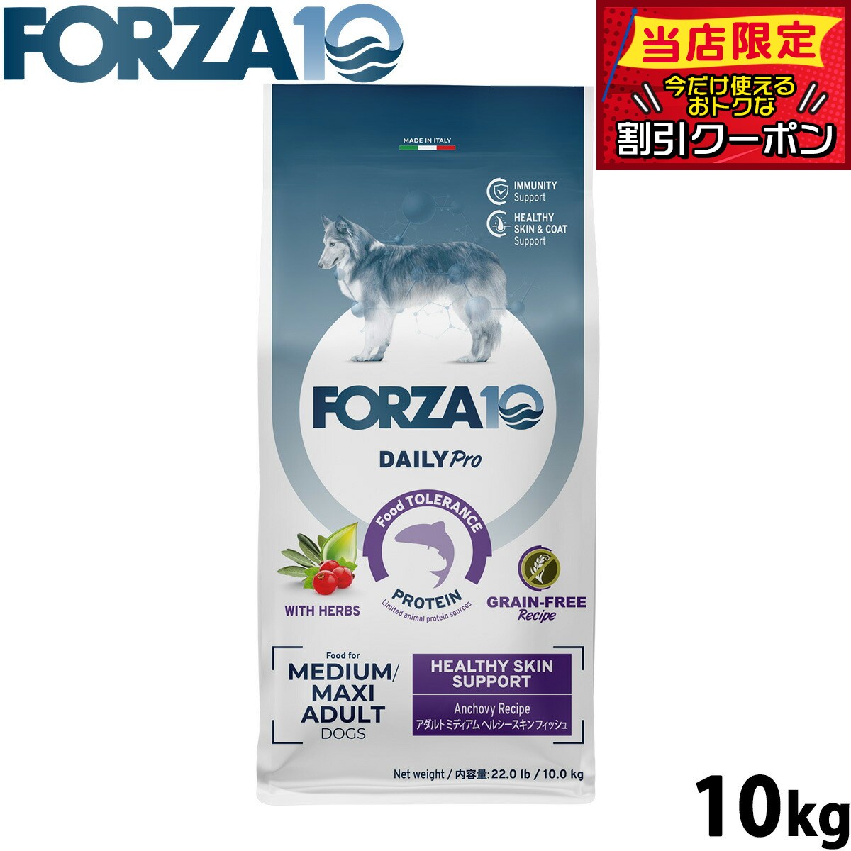 【1等最大10万ポイント当たる！20日から！】フォルツァ10 Forza10 ドッグフード デイリープロ Daily Pro アダルトミディアム ヘルシースキン 10kg 無添加 成犬 高齢犬