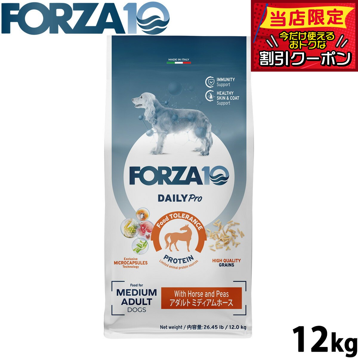 【7/25限定!2000円OFFクーポン&抽選で1万ポイントバック】フォルツァ10 Forza10 ドッグフード デイリープロ Daily Pro アダルトミディアム ホース 12kg 無添加 成犬 高齢犬|コジコジ