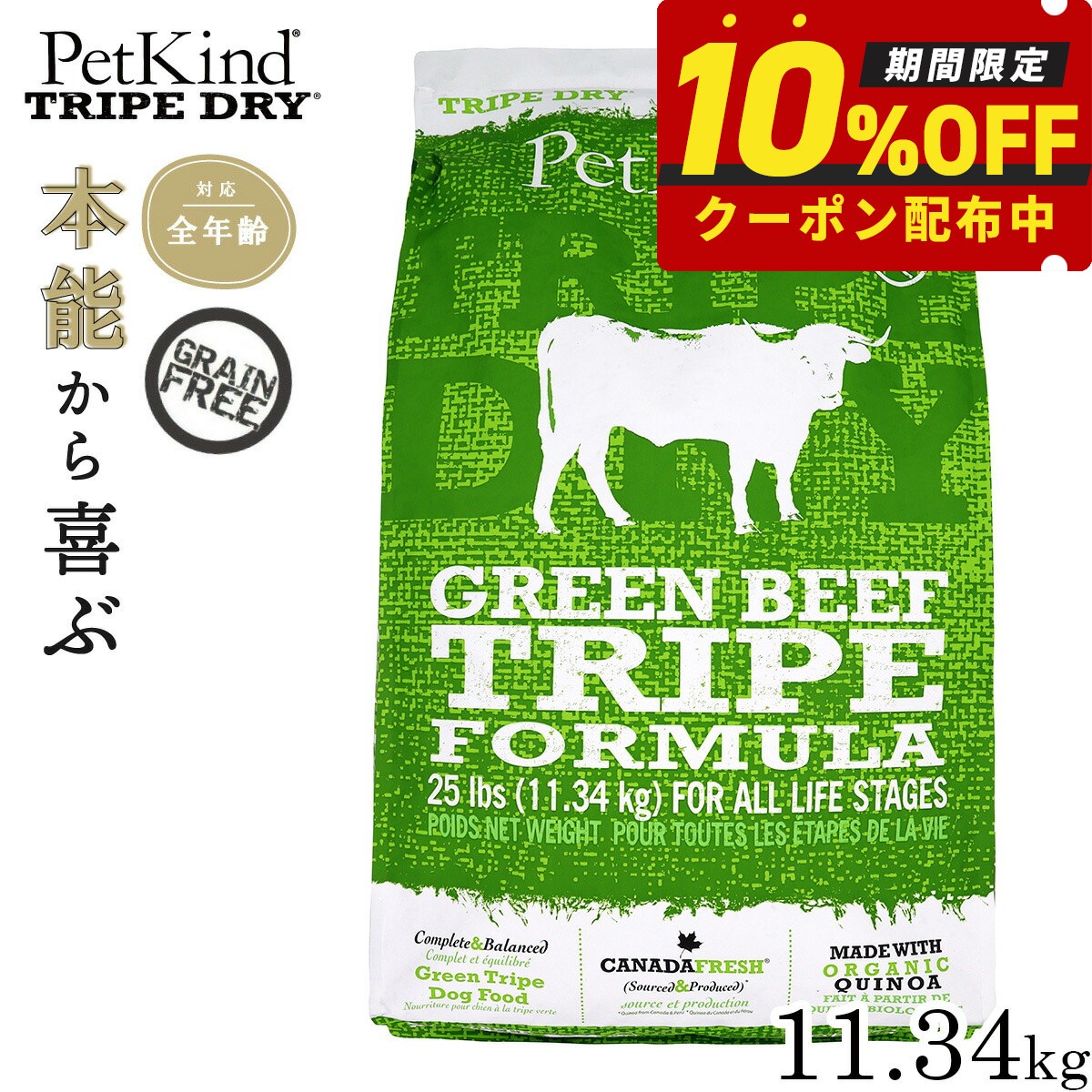 【最大2000円OFFクーポン！＆店内ポイント最大50倍！マラソン限定！】ペットカインド トライプドライ グリーンビーフトライプ 11.34kg 犬 ドッグフード 全犬種 全年齢 ドライ グレインフリー 合成保存料不使用 人工香料 着色料不使用