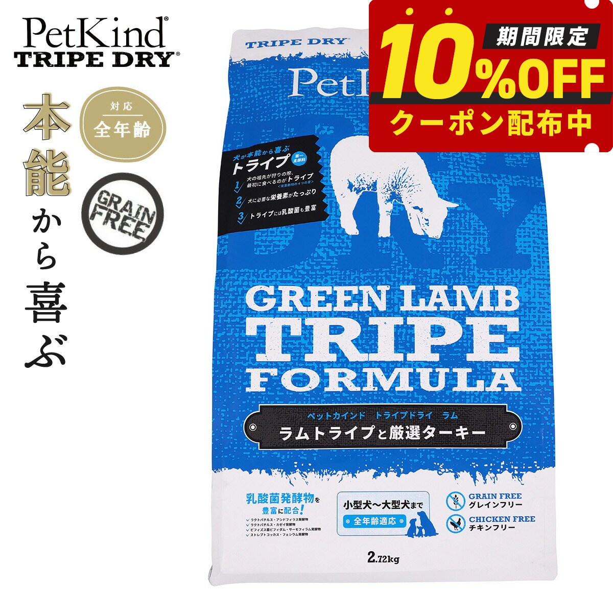 【7/25限定！2000円OFFクーポン＆抽選で1万ポイントバック】ペットカインド トライプドライ グリーンラムトライプ 犬 ドッグフード 全犬種 全年齢 ドライ 総合栄養食 グレインフリー 合成保存料不使用 人工香料 着色料不使用｜コジコジ