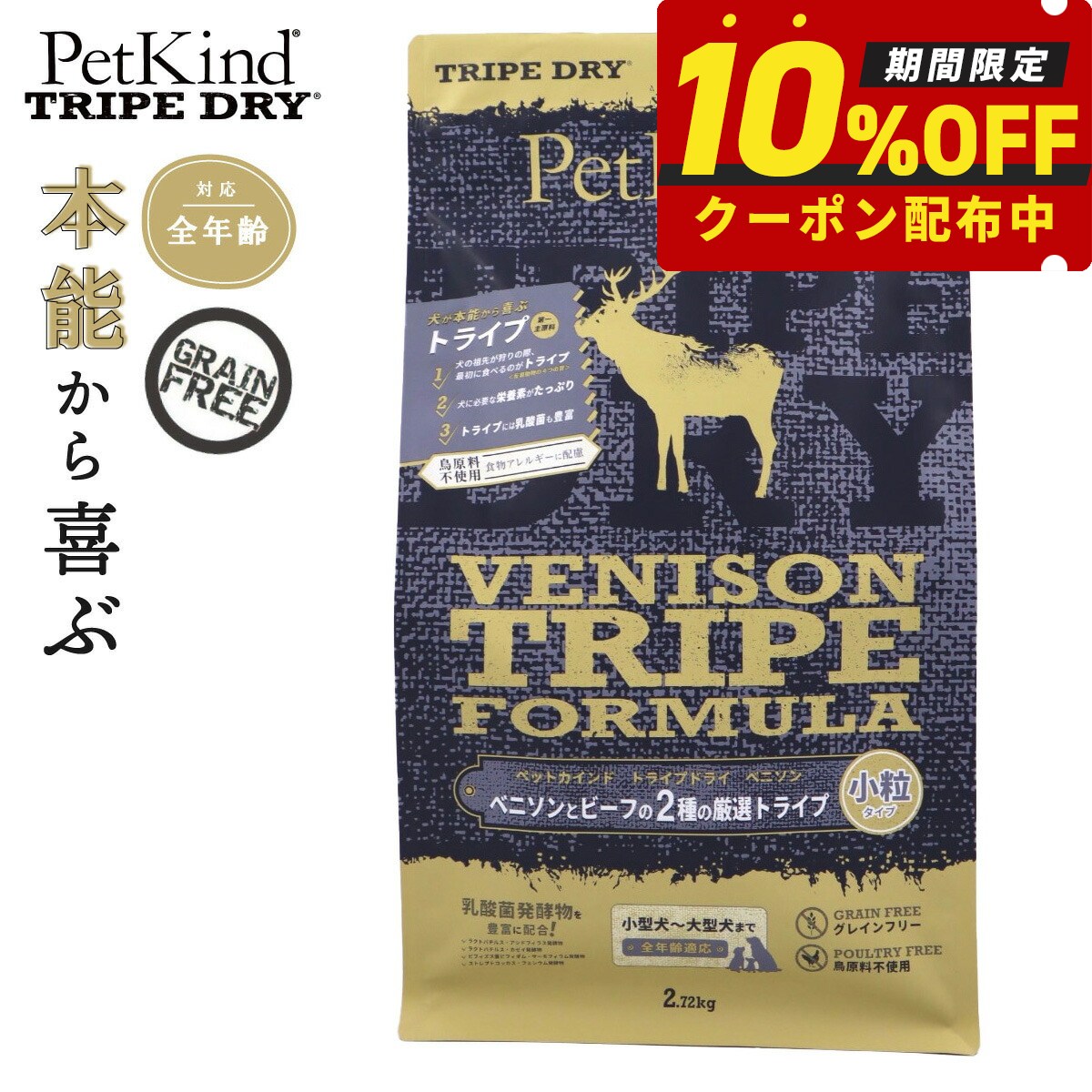 【7/25限定！2000円OFFクーポン＆抽選で1万ポイントバック】ペットカインド トライプドライ グリーンベニソントライプ 小粒 907g ドッグフード グレインフリー 穀物不使用 グリーントライプ｜コジコジ