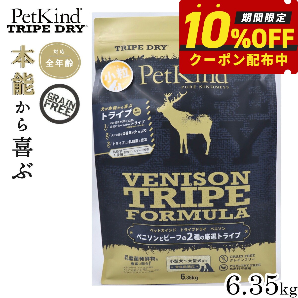 【7/25限定！2000円OFFクーポン＆抽選で1万ポイントバック】【プレゼント付き】【10%OFFクーポン】ペットカインド トライプドライ グリーンベニソントライプ 小粒 6.35kg ドッグフード グレインフリー 穀物不使用 グリーントライプ｜コジコジ