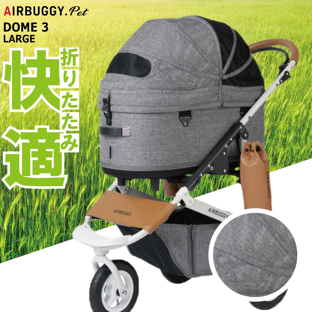 正規認証品!新規格 AIRBUGGY エアバギー エアーバギー ドーム3