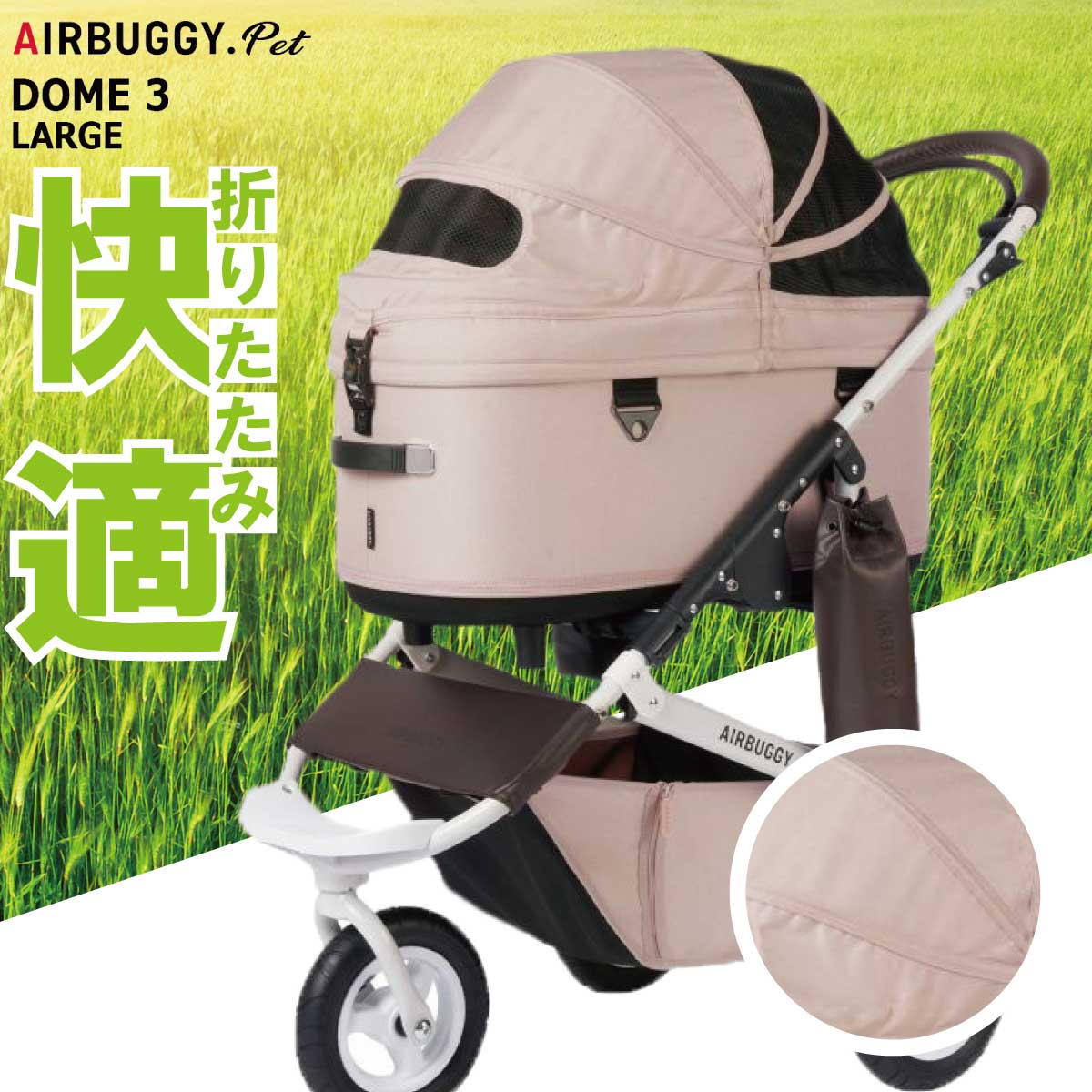 エアバギーペット☆Air buggy pet DOME2 SM☆サンドベージュ-