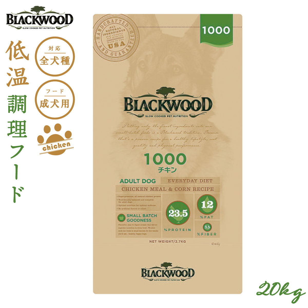 ブラックウッド BLACKWOOD ドッグフード 1000 20kg