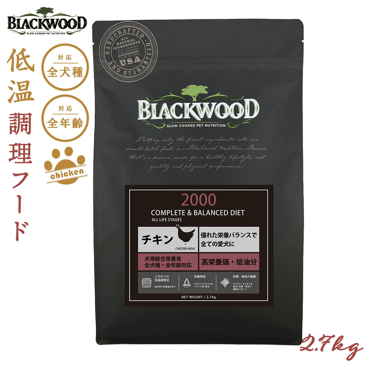 ブラックウッド BLACKWOOD ドッグフード 2000 2.7kg 成犬 高齢犬用 無添加