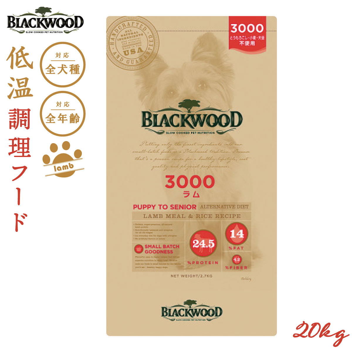 ブラックウッド BLACKWOOD ドッグフード 3000 20kg