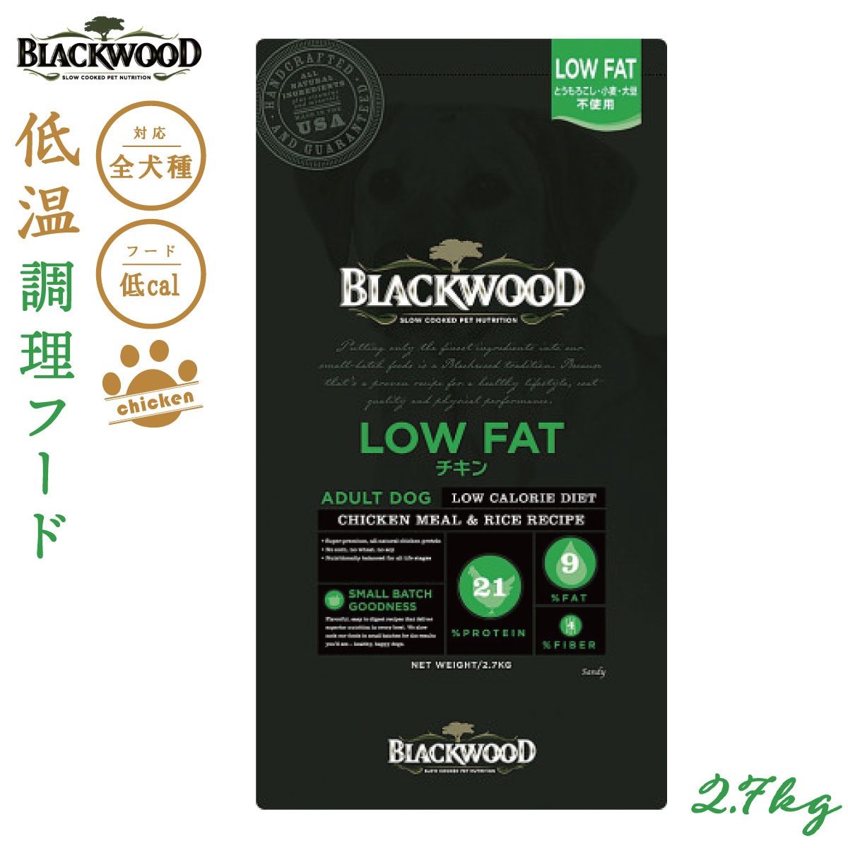 ブラックウッド BLACKWOOD ドッグフード ローファット 2.7kg 成犬 高齢犬用 無添加