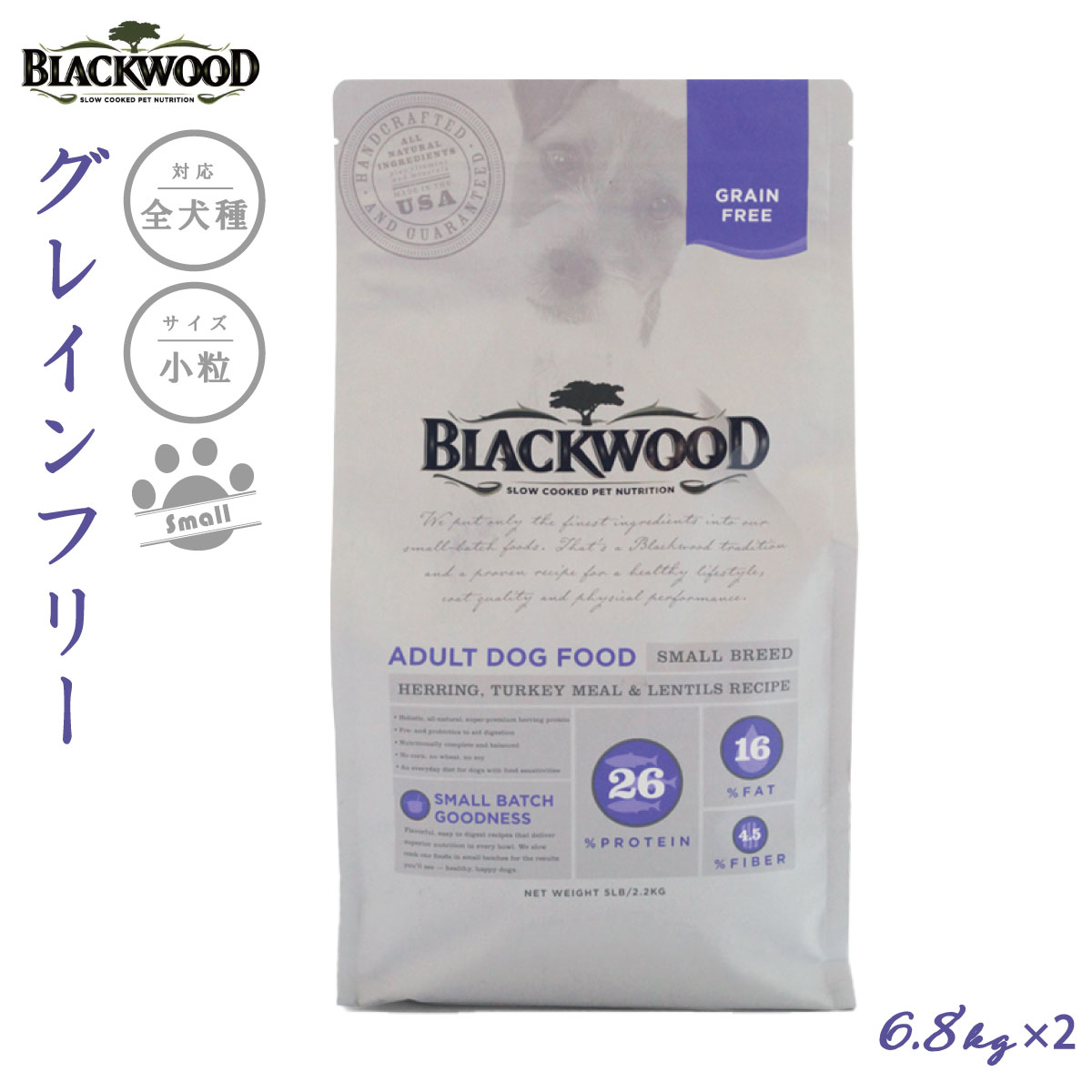 ブラックウッド BLACKWOOD ドッグフード グレインフリー スモールブリード 6.8kg×2個【送料無料】 成犬 高齢犬用 穀物不使用 無添加