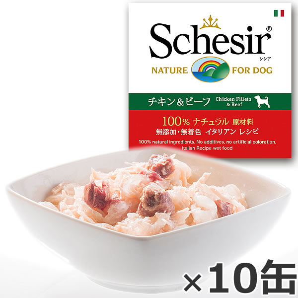 【店内ポイント最大39倍！本日限定！】Schesir（シシア）ドッグシリーズ ゼリータイプ チキン＆ビーフ 150g×10缶 ドッグフード ウェットフード 缶詰 無添加 犬用品/ペット用品