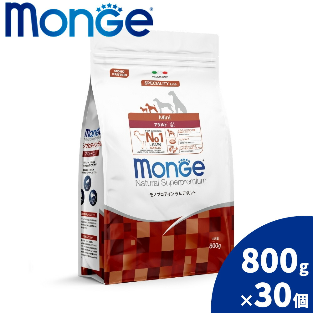 【最大2000円OFFクーポン！＆店内ポイント最大50倍！本日限定！】モンジュ ナチュラル スーパープレミアム Monge Natural Superpremium ドッグフード モノプロテイン ラム アダルト 成犬用 800g×20個 無添加 ナチュラル プレミアムフード