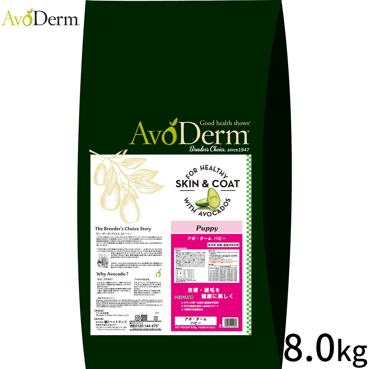 【7/25限定!2000円OFFクーポン&抽選で1万ポイントバック】AVODERM アボ・ダーム ドッグフード パピー 8.0kg 体力回復 幼犬 母犬 栄養素|コジコジ