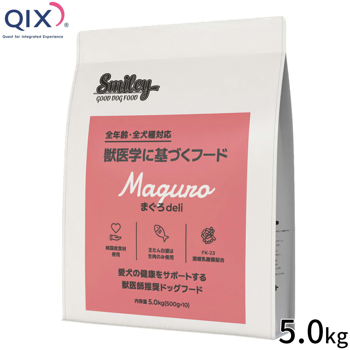 【7/25限定!2000円OFFクーポン&抽選で1万ポイントバック】QIX キックス Smiley スマイリー ドッグフード 国産まぐろdeli 5.0kg 国産チキンdeli プレミアムフード 国産|コジコジ
