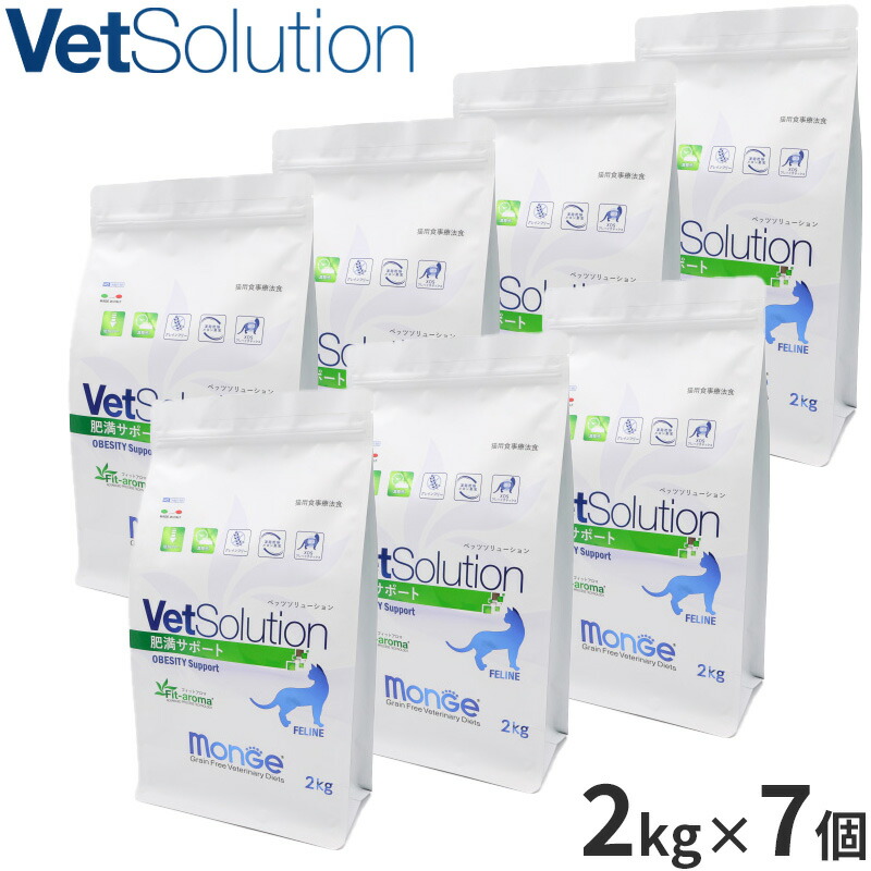 【店内ポイント最大39倍！本日限定！】ベッツソリューション Vet Solution キャットフード 猫用食事療法食 肥満サポート 2kg×7個 無添加 成猫 ドライフード