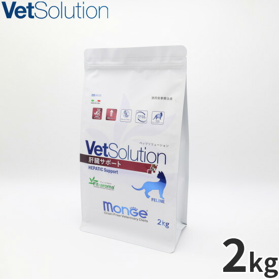 【最大2000円OFFクーポン！＆店内ポイント最大54倍！本日限定！】ベッツソリューション Vet Solution キャットフード 猫用食事療法食 肝臓サポート 2kg 無添加 成猫 ドライフード 5,674円
