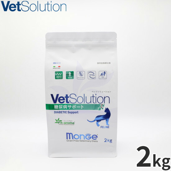 【最大2000円OFFクーポン！＆店内ポイント最大54倍！本日限定！】ベッツソリューション Vet Solution キャットフード 猫用食事療法食 糖尿病サポート 2kg 無添加 成猫 ドライフード