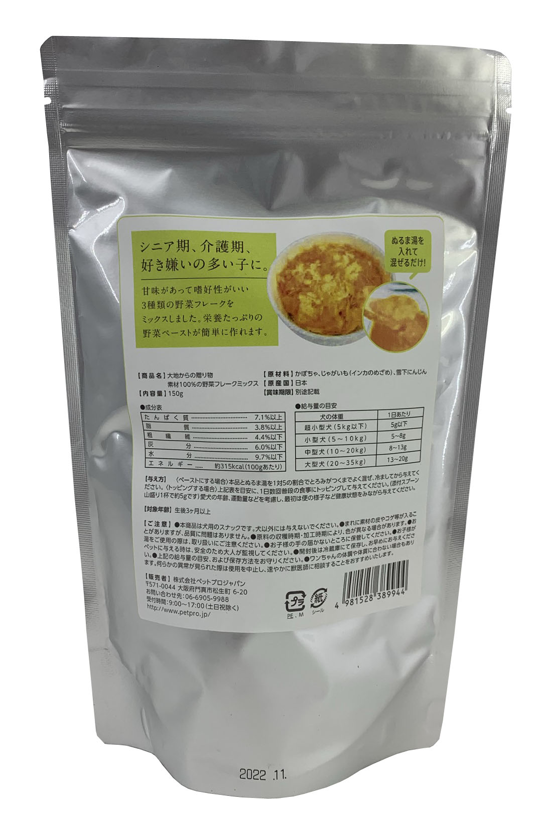 Happydays 大地からの贈り物 素材100 の野菜フレークミックス 150g 犬 ごはん シニア 即納 最大半額 ふりかけ 無添加 栄養補助食 国産 トッピング