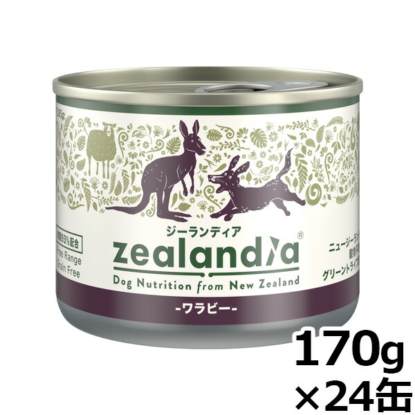 【最大2000円OFFクーポン！＆店内ポイント最大50倍！マラソン限定！】ジーランディア ドッグフード グレインフリー ウェットフード ワラビー 170g×24缶【送料無料】 缶詰 無添加 穀物不使用 グレインフリー