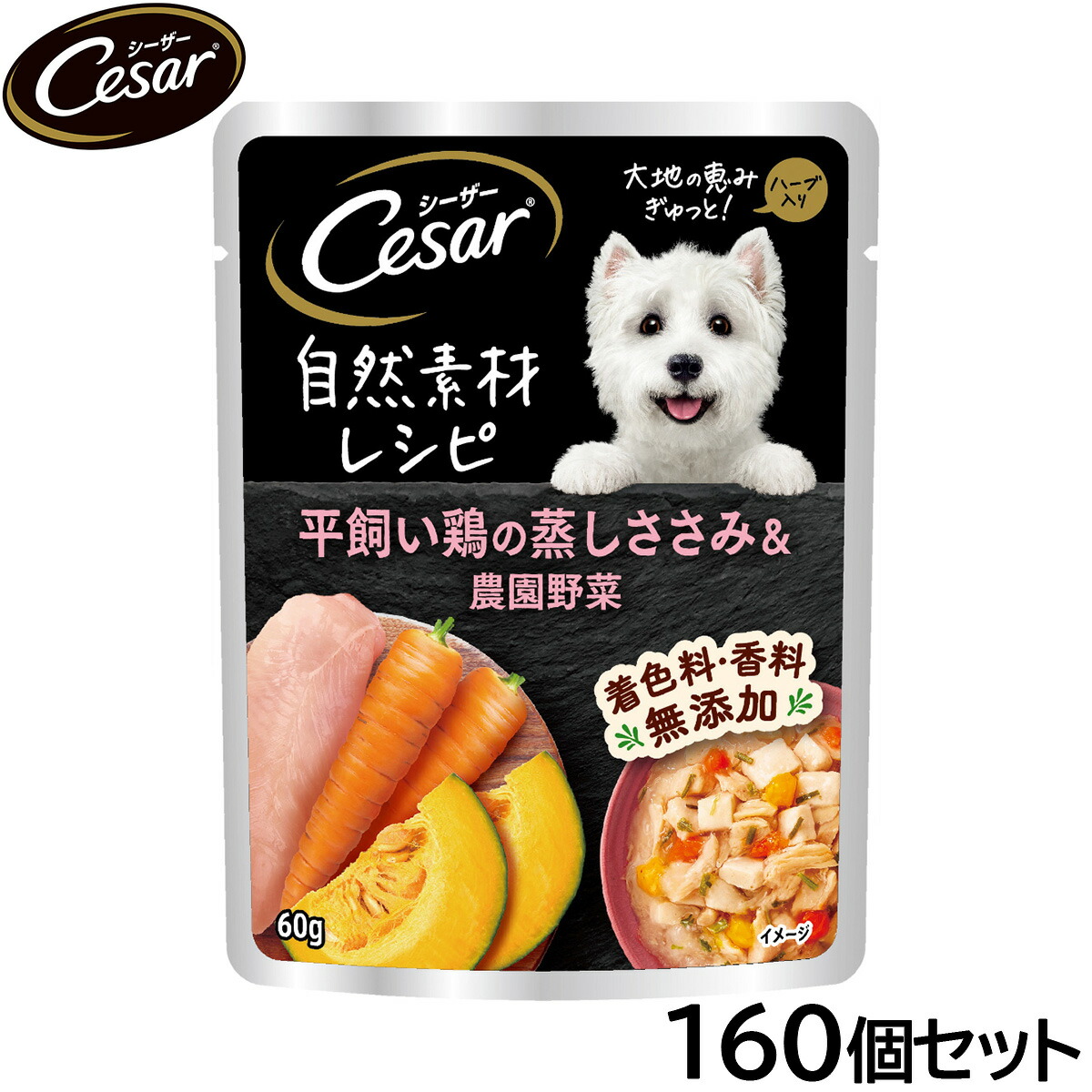 【1等最大10万ポイント当たる！20日から！】シーザー ドッグフード 自然素材レシピ 平飼い鶏の蒸しささみ＆農園野菜 60g×160個セット【送料無料】 マースジャパン 犬用