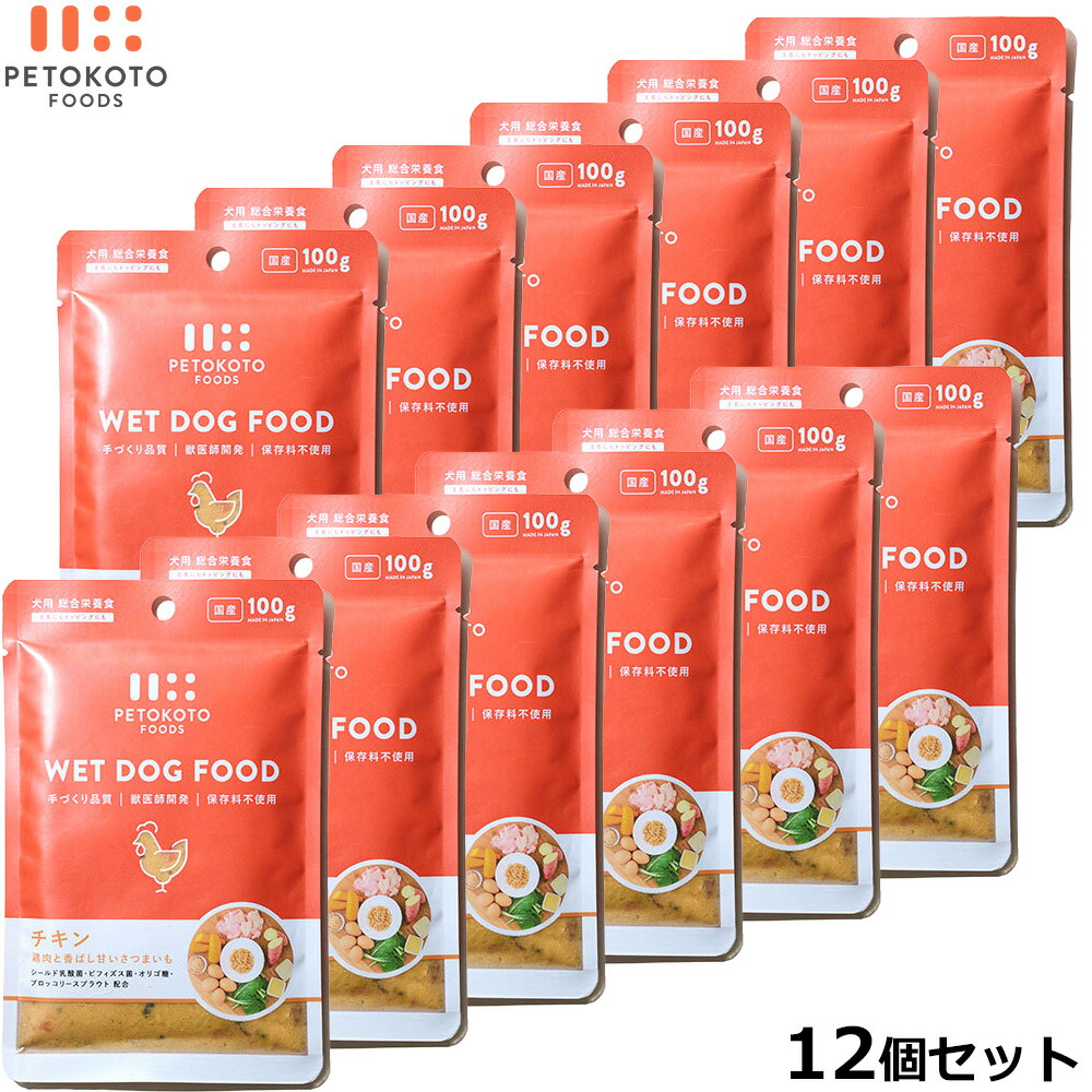 【店内ポイント最大42倍!本日限定!】ペトコトフーズ PETOKOTO ウェットドッグフード チキン 100g×12個 国産 無添加 穀物不使用ウェットフード パウチ レトルト|コジコジ