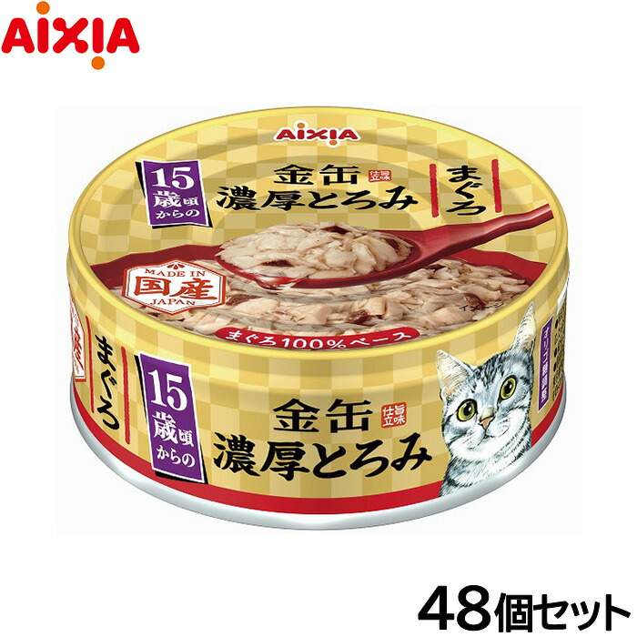 【1等最大10万ポイント当たる！20日から！】アイシア キャットフード 金缶 濃厚とろみ 15歳頃からのまぐろ 70g×48個セット【送料無料】 猫缶
