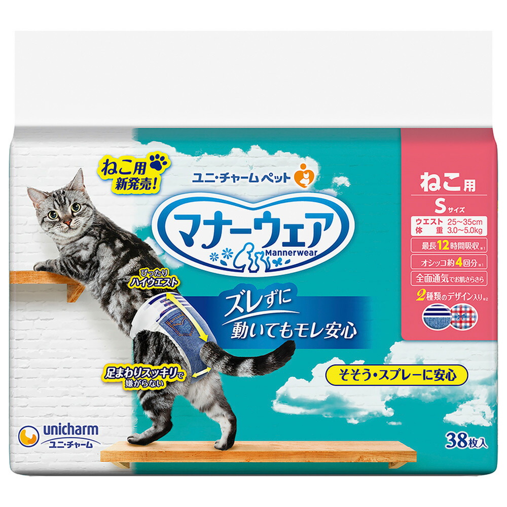 最適な材料 エントリーでポイント2倍最大2000円OFFクーポン 7月4日20:00〜7月11日1:59 ユニチャーム マナーウェア ねこ用  toyama-nozai.co.jp