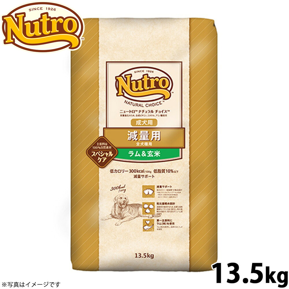 【店内ポイント最大39倍！本日限定！】ニュートロ ナチュラルチョイス ドッグフード 減量用 成犬用 ラム＆玄米 13.5kg 無添加 犬用品ペット用品 送料無料
