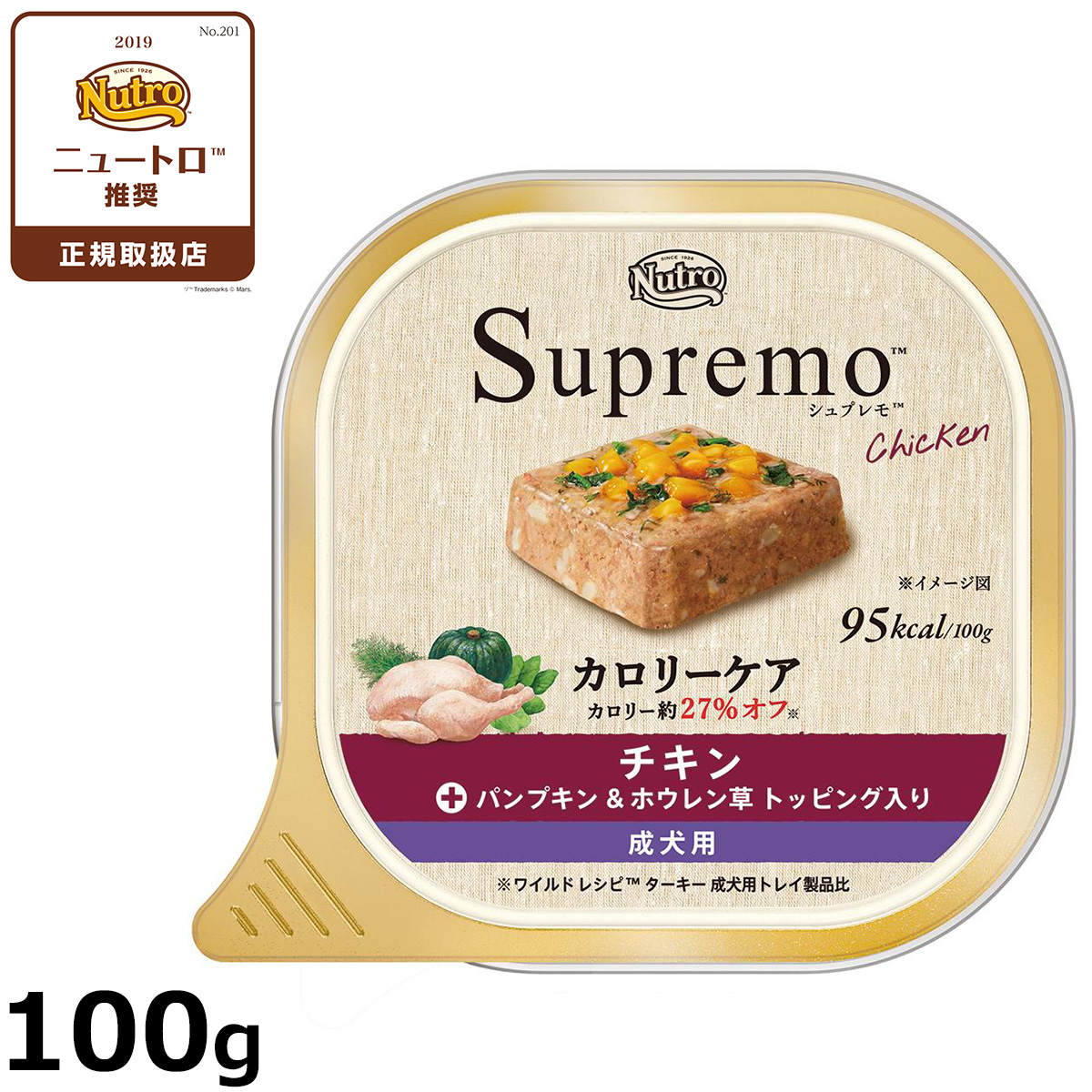 ニュートロ シュプレモ ドッグフード カロリーケア チキン 成犬用 100g